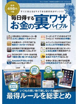 cover image of 毎日得するお金の裏ワザバイブル